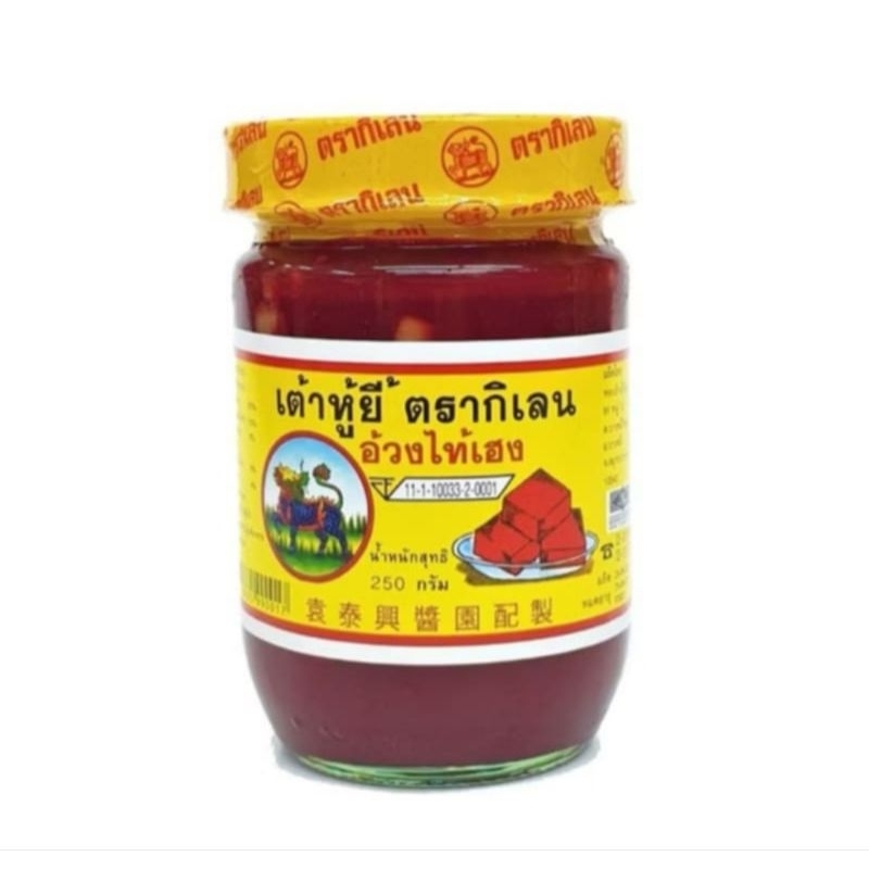 เต้าหู้ยี้ตรากิเลน 250 กรัม