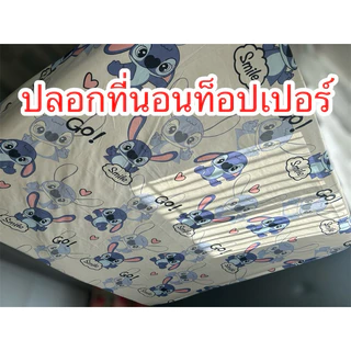 ปลอกที่นอนท็อปเปอร์ 💯 มียางยืดสี่มุม มีซิป สามารถสวมทับท้อปเปอร์ได้เลย พร้อมส่ง