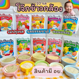 โจ๊กข้าวตุ๋น 6m+(ข้าวกล้อง+ข้าวหอมมะลิ)เนื้อสัตว์ผสมผัก 1ซ่องแบ่งทานได้5ชาม
