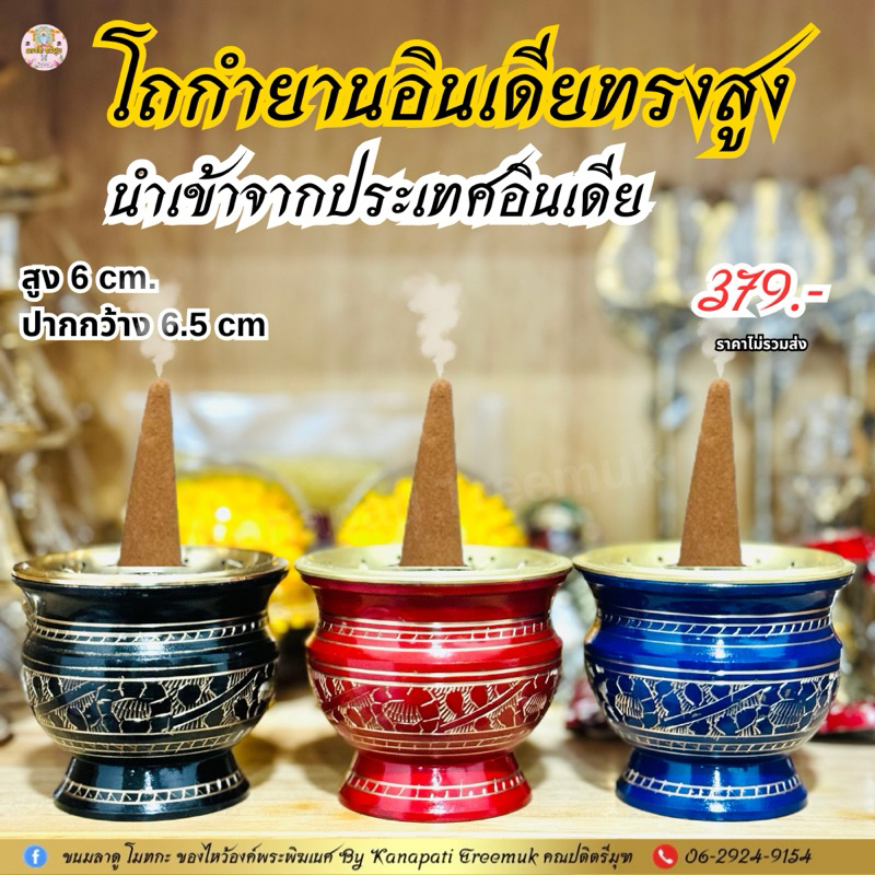 โถกำยาน ทรงสูง  🕉 โถวางกำยานอินเดีย งานลงยาสีทอง ใช้จุดวางกำยานถวายองค์เทพ โถพร้อมตะแกรงรอง 🔱