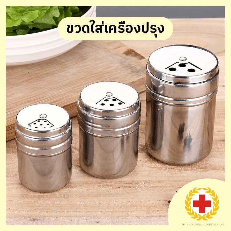 Vimall ขวดใส่เครื่องปรุง ขวดสแตนพริก3ไซส์ ปรับรู เกียร์3 กระปุกโรยเกลือ