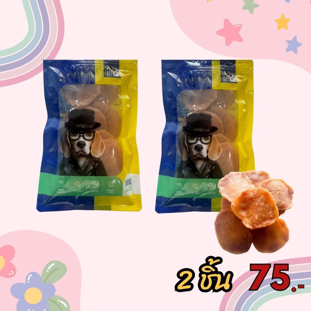 โฮชิ ไก่แผ่นกลม อบแห้ง  2 ซอง 75 บาท