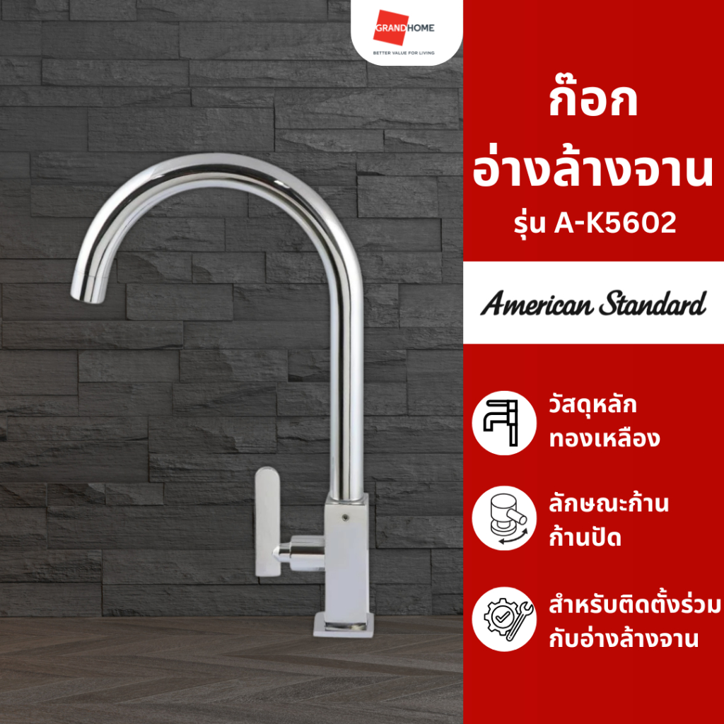GRANDHOMEMART ก๊อกอ่างล้างจาน AMERICAN STANDARD รุ่น CURVE A-K5602