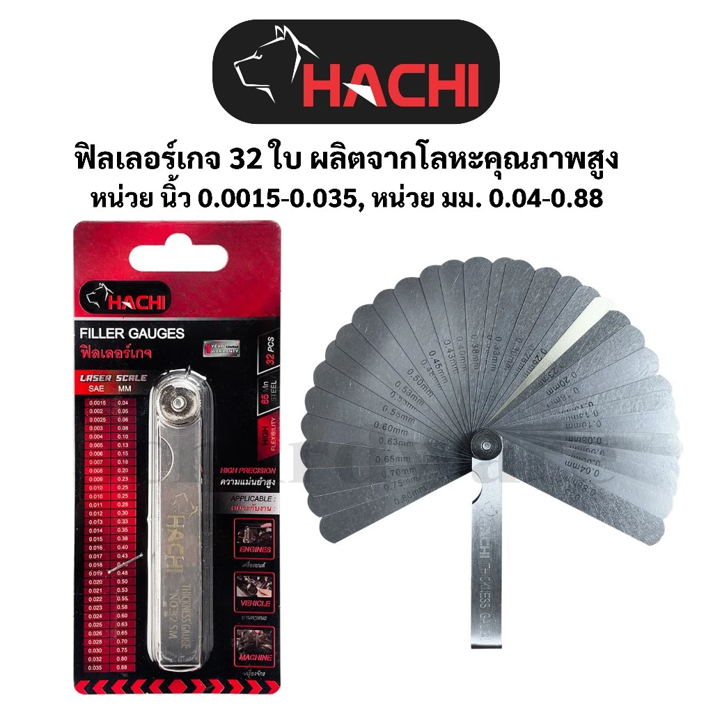 ฟิลเลอร์เกจ ฟิลเลอร์เกจ32ใบ ที่วัดความหนาของช่องว่าง ผลิตจากโลหะคุณภาพสูง HACHI