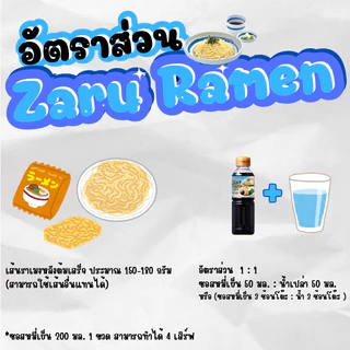 Omakase ยามาโมริ โอมากาเสะ ซอสหมี่เย็น 200 มล. (zaru ramen sauce)