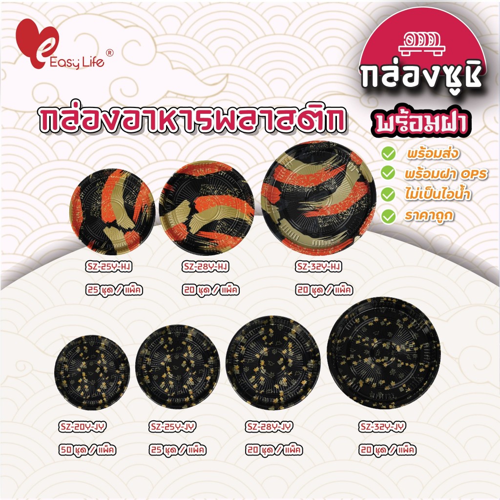 (50ชุด+ฝาใส) SZ-20Y-JY ถาดซูชิกลม กล่องซาซิมิ แซลมอน ชาบู เกี๊ยวซ่า อาหารญี่ปุ่น ขนมหวาน ผลไม้ บรรจุภัณฑ์อาหาร