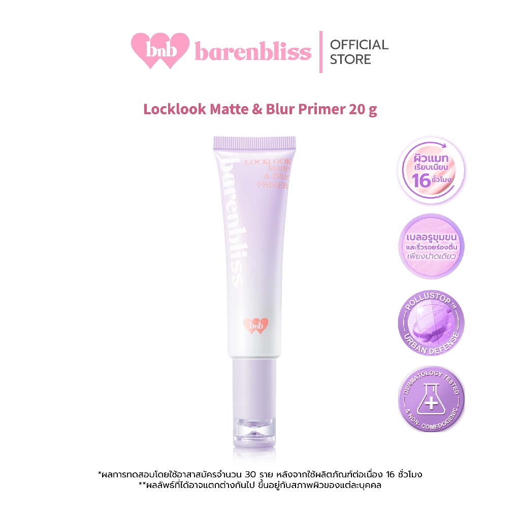 bnb barenbliss Locklook Matte & Blur Primer ไพรเมอร์ เบลอรูขุมขนและริ้วรอยร่องตื้น คุมมัน ผิวแมทเรียบเนียนก่อนแต่งหน้า