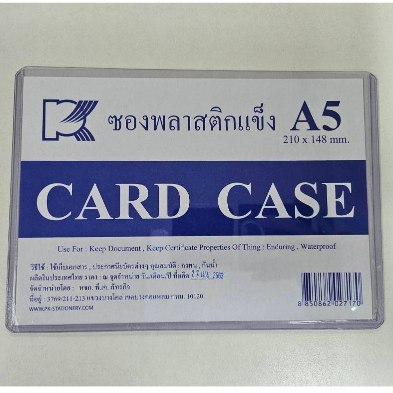 ซองพลาสติกแข็ง CARD CASE ขนาด A4 (1 ชิ้น)