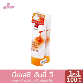 โฟมล้างหน้า บีเอสซี ฮันนี่ วี เอจดิเฟนซ์ เคลียร์ & เฟิร์ม เฟเชียล โฟม 1 แถม 1 ปริมาณ 100 กรัม/1 หลอด