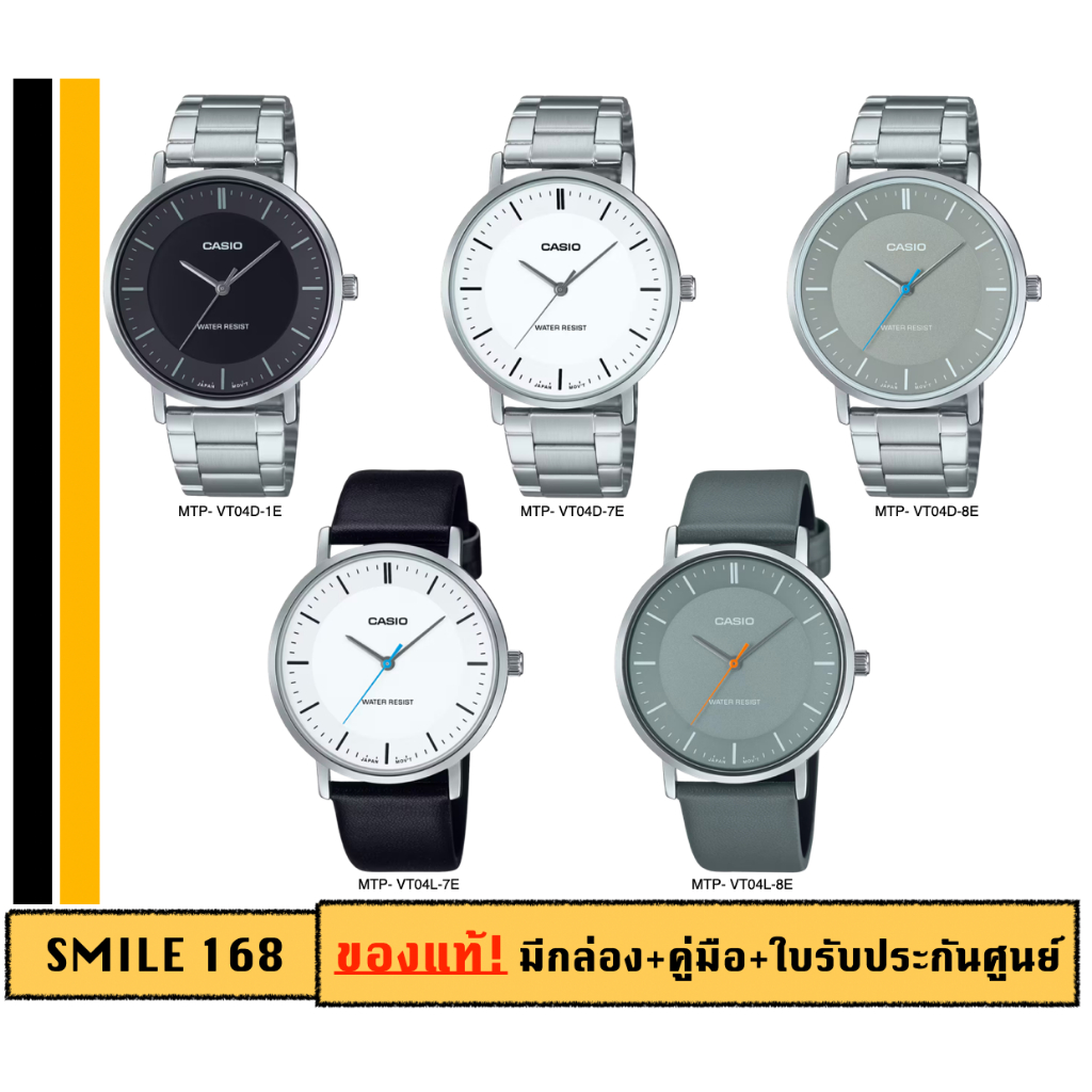 Casio รุ่นใหม่ล่าสุด!! ของแท้ประกันศูนย์ นาฬิกาผู้ชาย MTPVT04 รุ่น MTP-VT04 /SMILEYTIME ขายแต่ของแท้