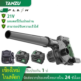 TANZU เครื่องเป่าลมไร้สาย 21V พร้อมถุงเก็บฝุ่น เป่าใบไม้ เป่…
