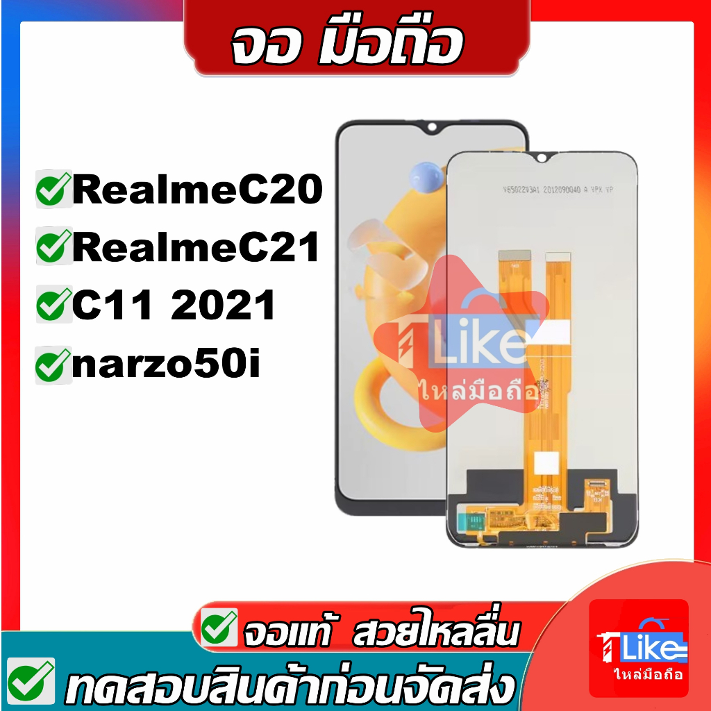 จอ OPPO Reame C20 /C21​ /C11 2021 /narzo50i เเถมเครื่องมือ