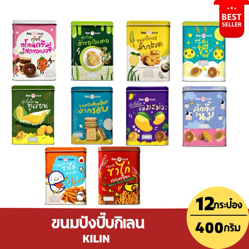 [ยกลัง 12 กระป๋อง] ขนมปังปี๊บกิเลน KILIN รุ่นกระป๋อง น้ำหนัก 400g. (แนะนำ 1 ลัง/1ออเดอร์)