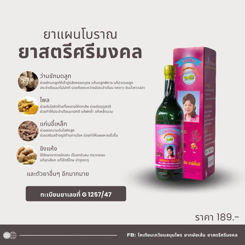 ยาสตรีศรีมงคล ตราโคเทียมเกวียน แก้ประจำเดือนมาไม่ปกติ