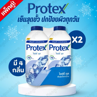 พร้อมส่ง ‼️ แพ็คคู่ 1 แถม 1 แป้งเย็นโพรเทคส์ Protex ปริมาณ 2…
