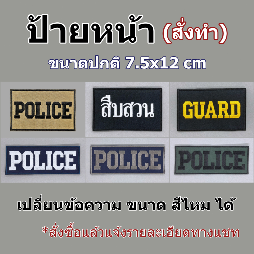 ป้ายผ้า ติดหน้าเสื้อกั๊ก (สั่งทำ) 7.5x12 cm ปักข้อความตามแจ้ง ป้ายติดเสื้อกั๊ก งานปักผ้า