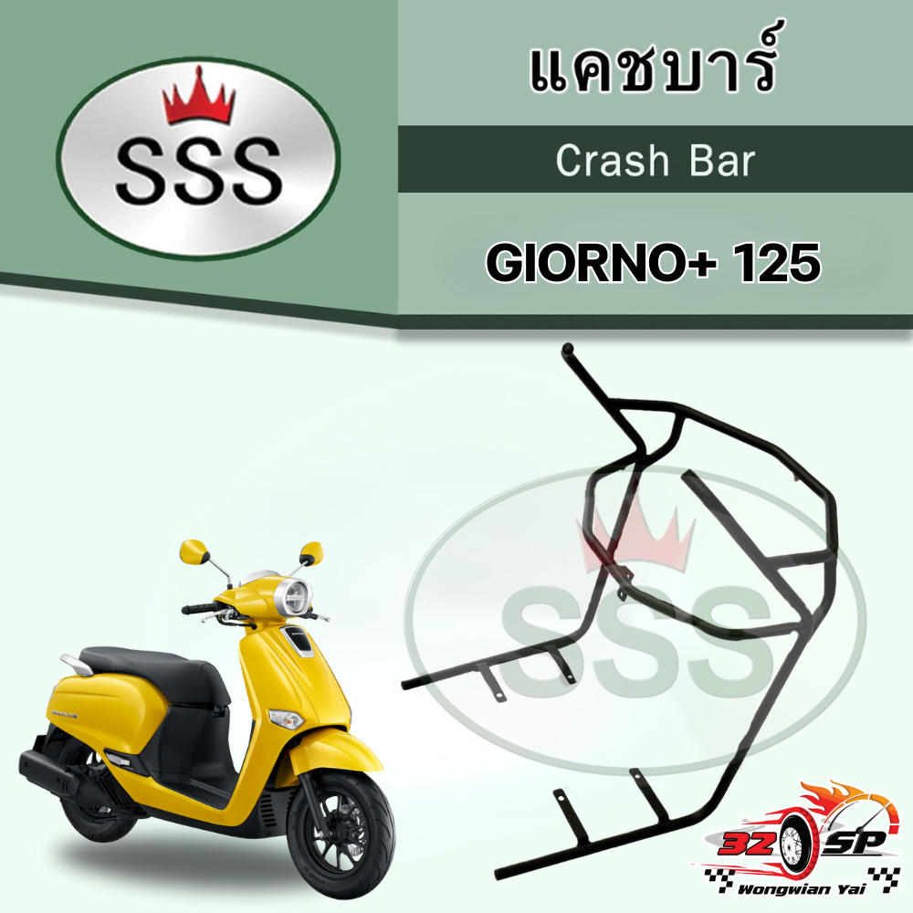 แคชบาร์ GIORNO 125 | SSS ของแท้!! แข็งแรง!! ส่งไว!!