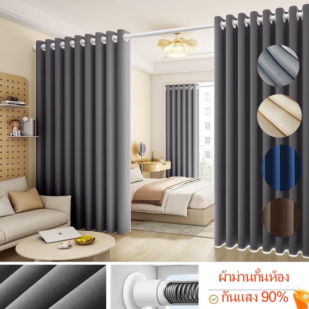 ผ้าม่านกันแสงUV ม่านทึบแสงมืดสนิท สีเทา ผ้าม่านประตู,หน้าต่าง กั้นแอร์ ม่านทึบแสง สั่งตัดได้ทุกขนาด (แถมสายรวบม่าน)