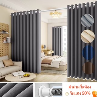 ผ้าม่านกันแสงUV ม่านทึบแสงมืดสนิท สีเทา ผ้าม่านประตู,หน้าต่า…