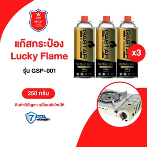 แก๊สกระป๋อง แก๊สบิวเทนกระป๋อง  Lucky Flame รุ่น GSP-001ปริมาณ 250 กรัม