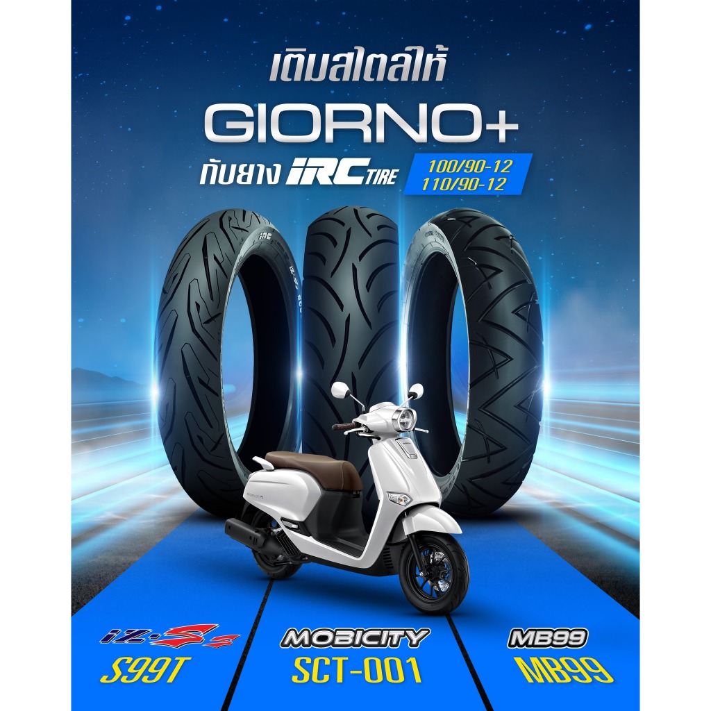 IRC ยางนอก GIORNO+125 หน้า 100/90-12 หลัง 110/90-12 เลือกลาย IZss S99T MB99 TL ไม่ใช้ยางใน