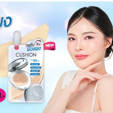 ใหม่! Inn Cushion คุชชั่นผิวแพง ปกปิดติดทน บางเบาสบายผิว ผิวสวยมีมิติ เบลอรูขุมขน