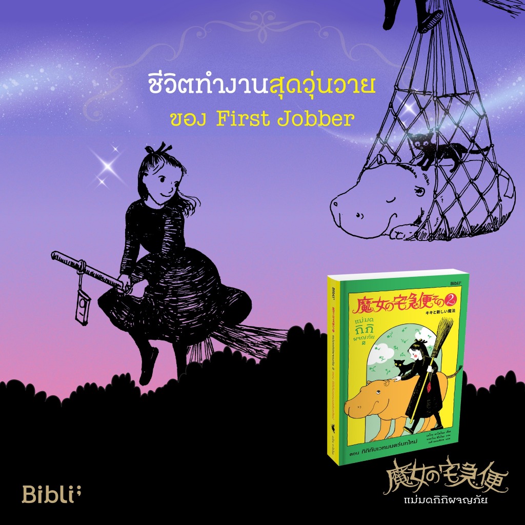 (แพ็คสุดคุ้ม) แม่มดกิกิผจญภัย เล่ม 1-6 ลด 25%