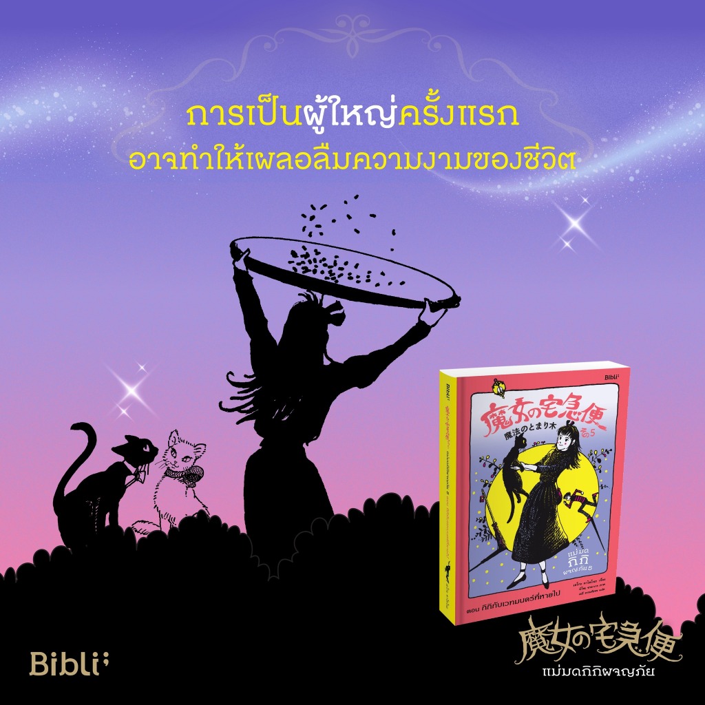 (แพ็คสุดคุ้ม) แม่มดกิกิผจญภัย เล่ม 1-6 ลด 25%