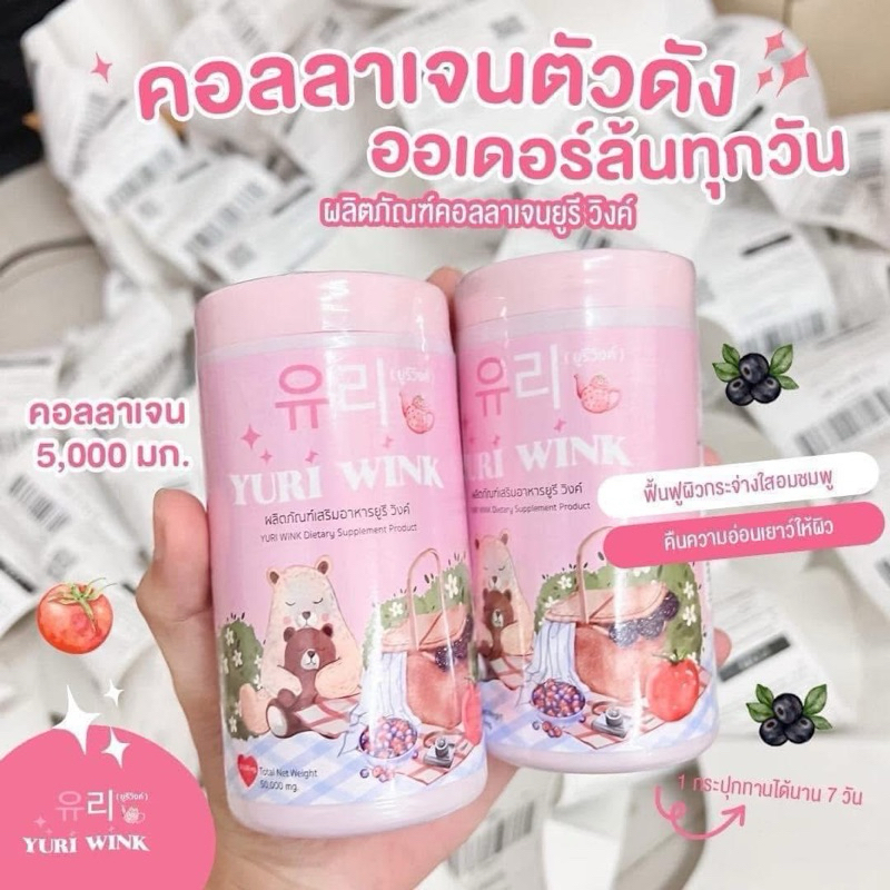ยูรีวิงค์ Yuri Wink  ผลิตภัณฑ์เสริมอาหาร น้ำชงคอลลาเจ้นกลูต้า มี2ขนาด