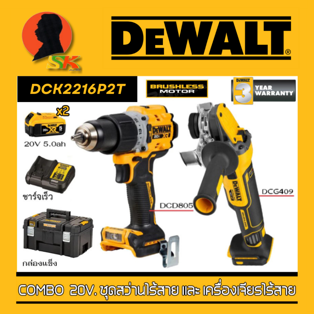 DEWALT COMBO SET 20V. ชุดสว่านกระแทกไร้สาย DCD805 และ เครื่องเจียรไร้สาย DCG409 รุ่นเซ็ต DCK2216P2T 