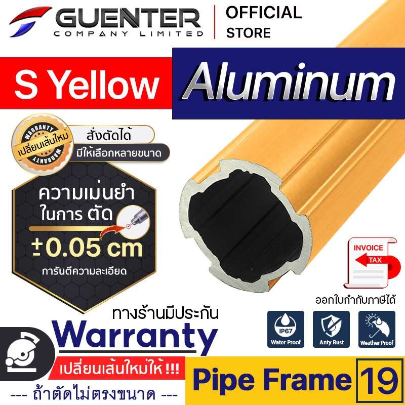 Pipe Frame S Yellow ท่ออะลูมิเนียมเฟรม S ขนาด 19 (สั่งตัดได้ ขนาด cm) ยาวสุด 1 เมตร น้ำหนักเบาทนทาน [PFSC-19-400Y]