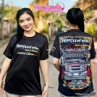 💥 เสื้อยึด วัยรุ่นทำกิน💥พิมพ์ลายทั้งตัว ผลิตจากผ้าไมโครสปอร์ต ชนิดพิเศษ ใส่ได้ทั้งชายและหญิง ขายดี
