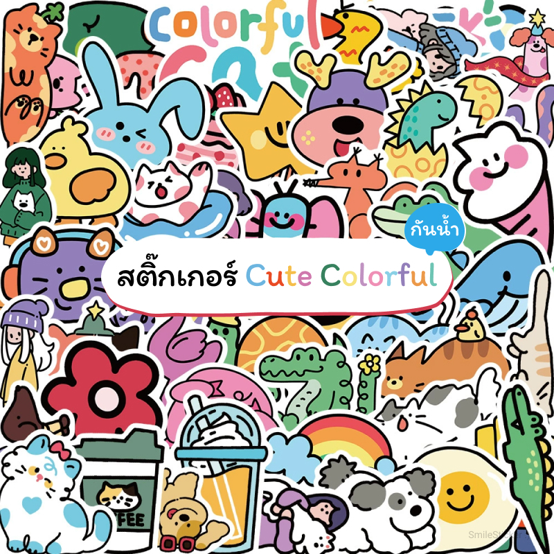 [พร้อมส่ง] สติ๊กเกอร์ การ์ตูน Colorful สุดน่ารัก ชุด 50 ชิ้น กันน้ำ สําหรับติดตกแต่ง