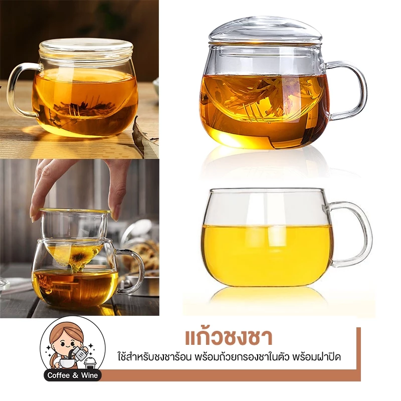 แก้วชงชา 350ml มีฝาปิด มีที่กรองในตัว ถ้วยชงชา แก้วกาแฟ ใส่เครื่องดื่ม ร้อน เย็น แก้วมีหูจับ ชงชาดอกไม้ ชาร้อน