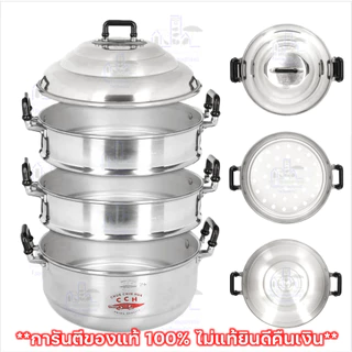 ตราจระเข้ หม้อนึ่ง ซึ้ง อลูมิเนียม ขนาด 28-54 ซม. ของแท้ 100%