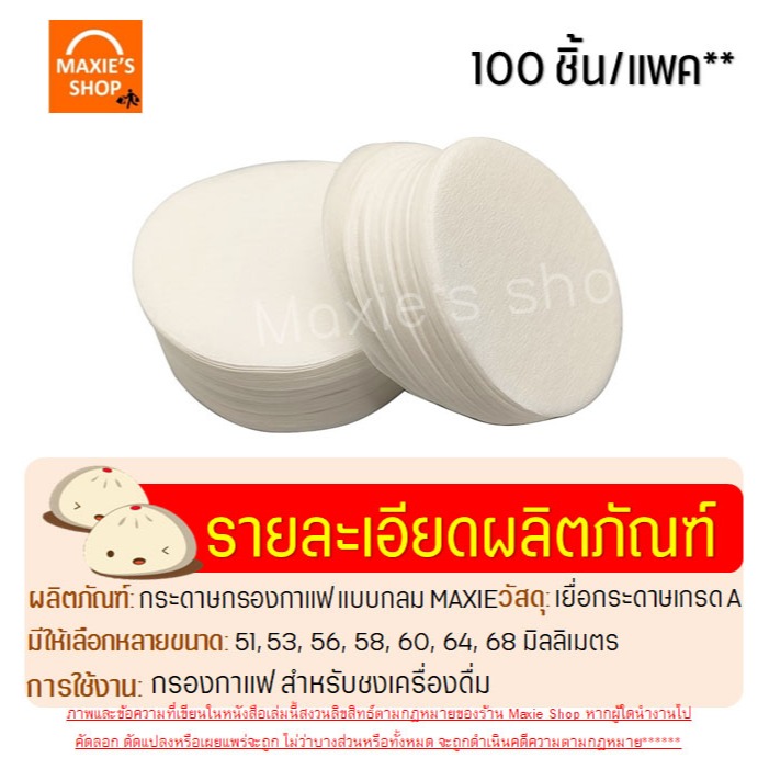 🔥ส่งฟรี🔥 กระดาษกรองกาแฟ วงกลม Winner  100แผ่น/ชุด กระดาษดิปกาแฟ สำหรับหม้อต้มกาแฟ Moka Pot Paper Filter กระดาษดริปกาแฟ - รูปที่ 5