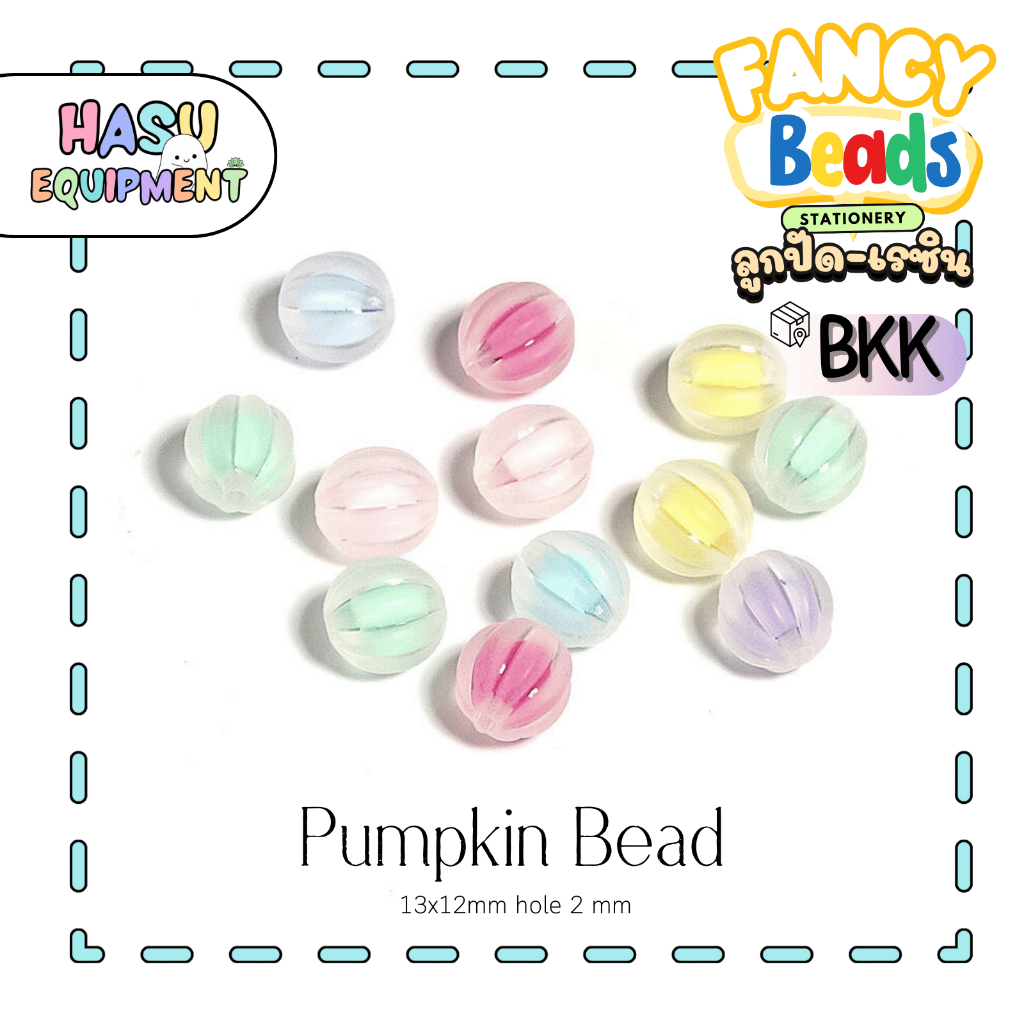 HasuEquipment 10ชิ้น เลือกโทนสี ลูกปัดน่ารัก Pumpkin Matt -Candy Bead สำหรับทำเครื่องประดับ กำไล สร้อยคอ Hasu Equipment