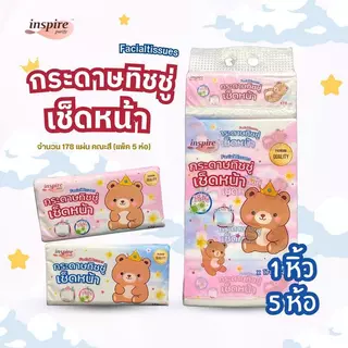 ทิชชู่ราชาหมี inspire bear king หนา 2 ชั้น 178 แผ่น กระดาษ เนื้อเนียน นุ่ม คละสี 2 หิ้ว 10 ห่อสะอาด ซึมซับดี
