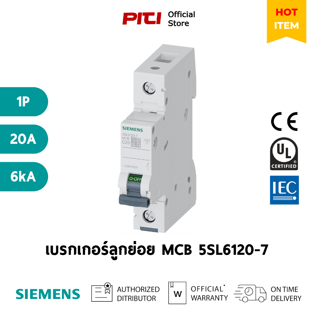 SIEMENS เบรกเกอร์ลูกย่อย 5SL6120-7 1P 20A 6kA MCB เซอร์กิตเบรกเกอร์