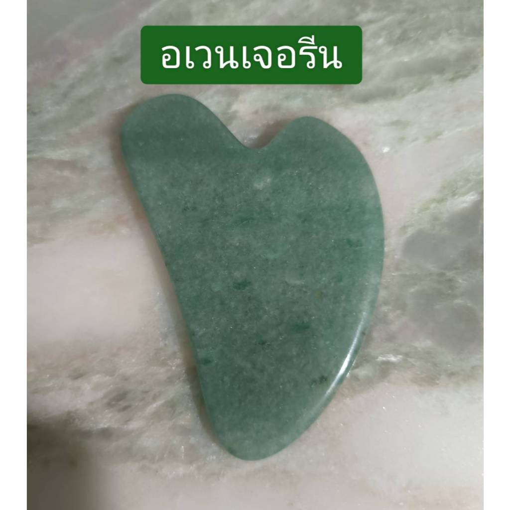 กัวซาหน้าใส โปร1 ชิ้น 2ชิ้น หยกแท้  อเวนเจอรีน  หินแท้ธรรมชาติ  ของแท้ ขนาด 5-5.2 cm x 8.0 cm หนา