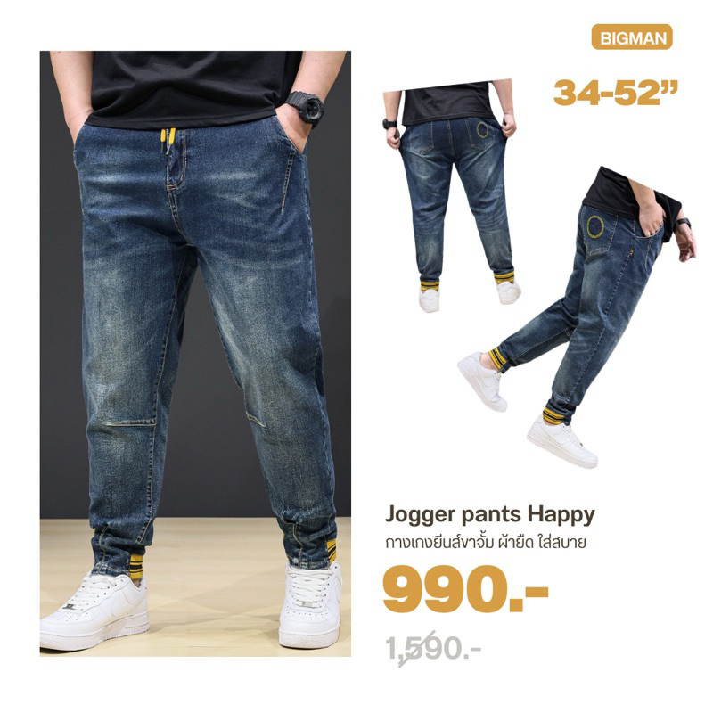 (พร้อมส่ง)กางเกงขาจั้มไซส์ใหญ่ กางเกงยีนส์ Jogger Pants รุ่น “Happy” BM21