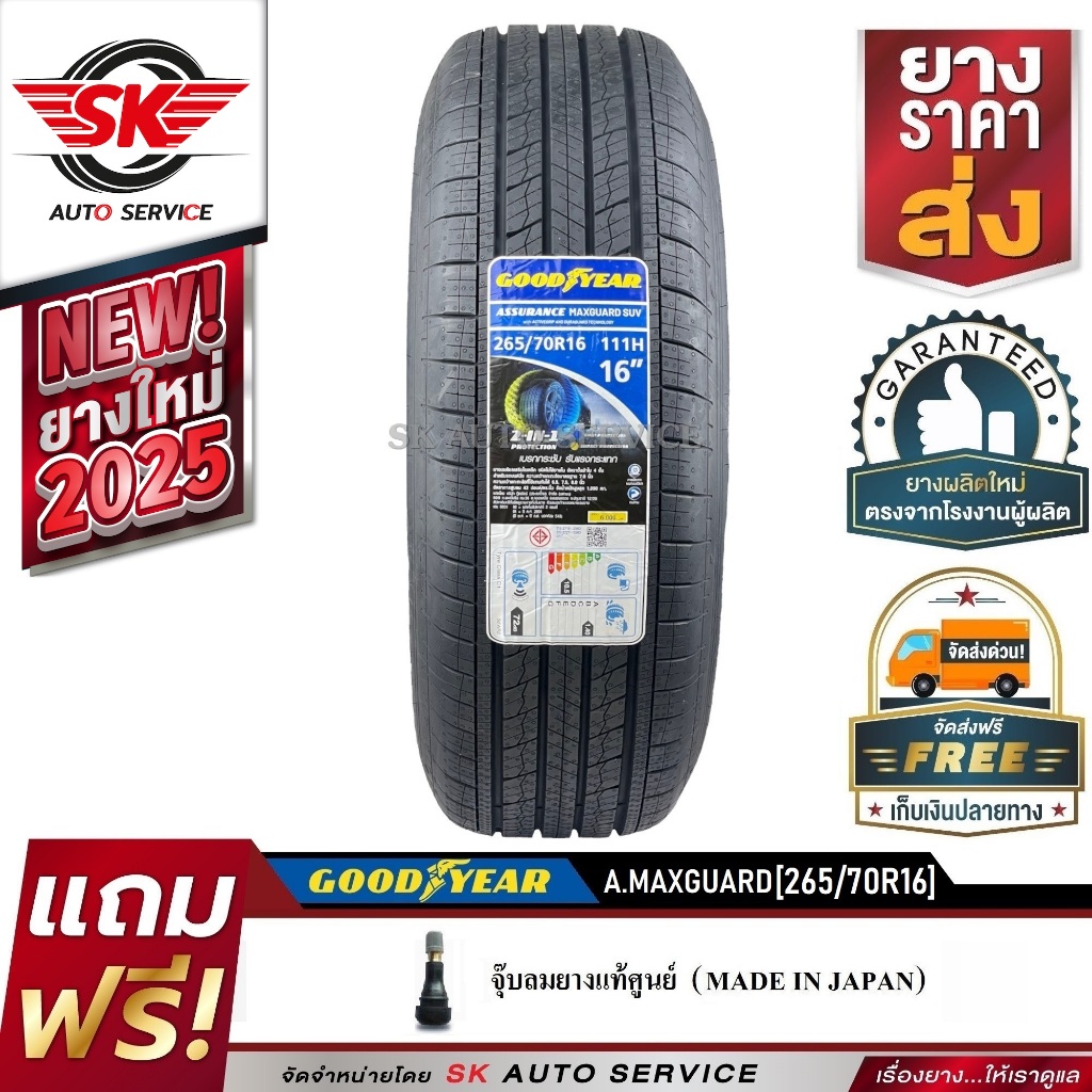 GOODYEAR ยางรถยนต์ 265/70R16 (ล้อขอบ 16) รุ่น Assurance MaxGuard SUV 1 เส้น (ยางใหม่กริ๊ปปี 2025)