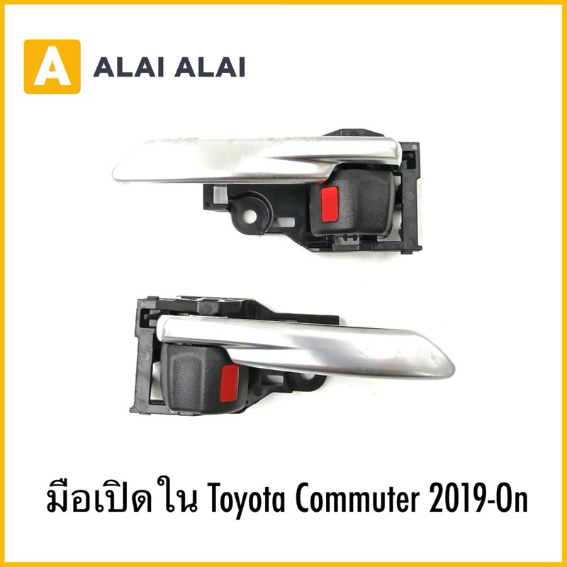 【B091】มือเปิดใน Toyota Commuter 2019-On