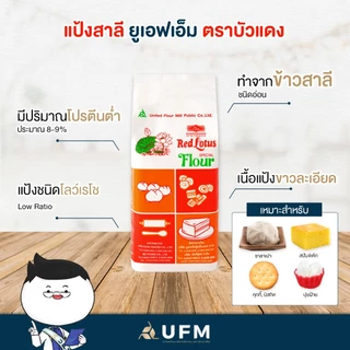(ยกลัง1กก*10ถุง) แป้งสาลีอเนกประสงค์ แป้งขนมปัง แป้งเค้ก แป้งโดนัท โฮลวีท แป้งแพนเค้ก (ส่งด่วนเท่านั้น)