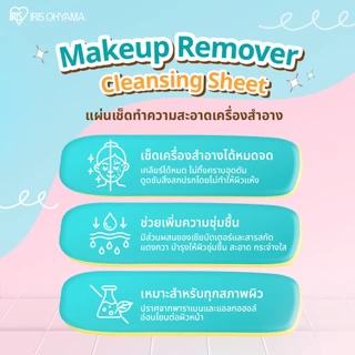 IRIS OHYAMA Makeup remover x Daddy & the muscle academy ไอริส โอยามะ x แด๊ดดี้ แผ่นเช็ดล้างเครื่องสำอาง แพ็ค 10/25 แผ่น