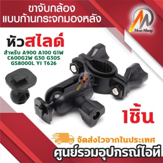ขากล้องติดรถยนต์ยึดแกนกระจกมองหลังแบบสไลด์หัว8.mm*10.7mm ขาจ…
