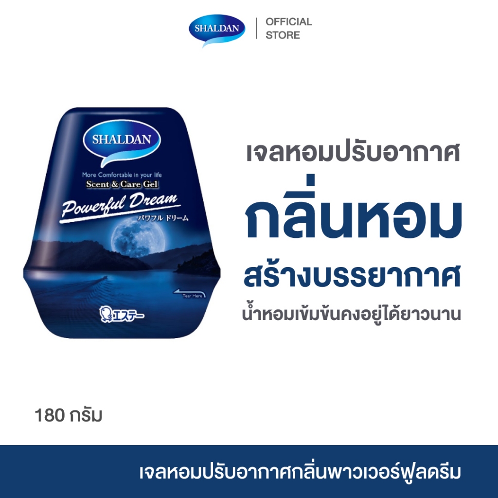 SHALDAN SCENT & CARE GEL 180g เจลหอม ปรับอากาศ ขจัดกลิ่น หอมนาน สดชื่น ใช้ง่าย กลิ่นพาวเวอร์ฟูลดรีม