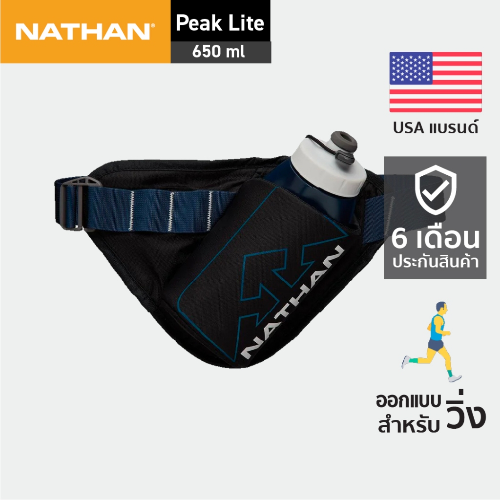 NATHAN Peak Lite | RUNNING กระเป๋าวิ่ง กระเป๋าคาด สายคาดเอว อุปกรณ์วิ่ง คาดเอววิ่ง waist bag