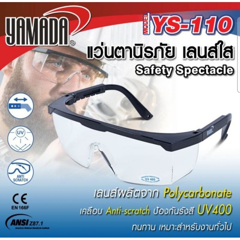 แว่นตานิรภัย YS-110 สีใส YAMADA
