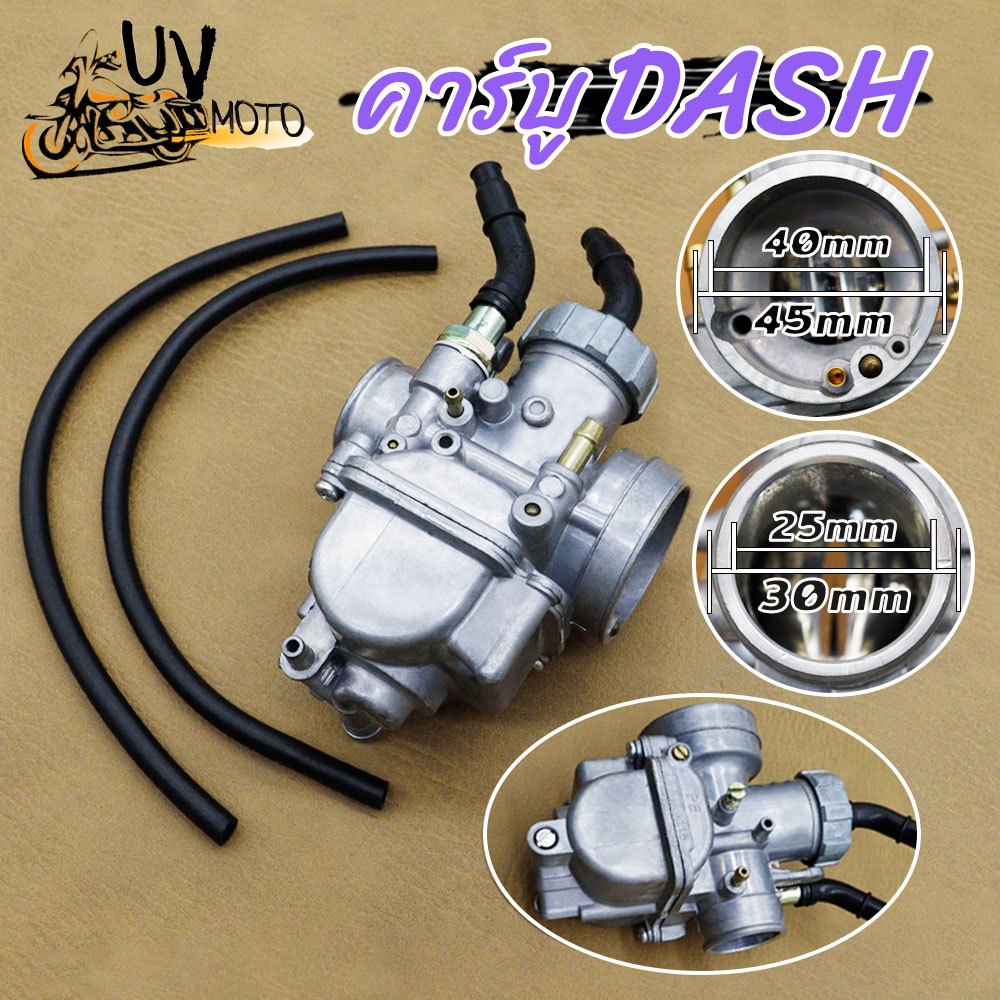 คาร์บู DASH คาบู ขัดสีเดิม คาร์บูเรเตอร์ งานอย่างดี จูนนิ่ง จูนง่าย